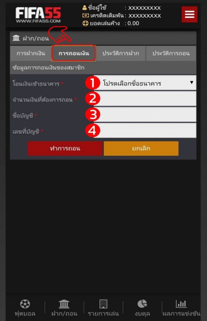ขั้นตอนที่ 3 เลือกไปที่เมนู "การถอนเงิน"