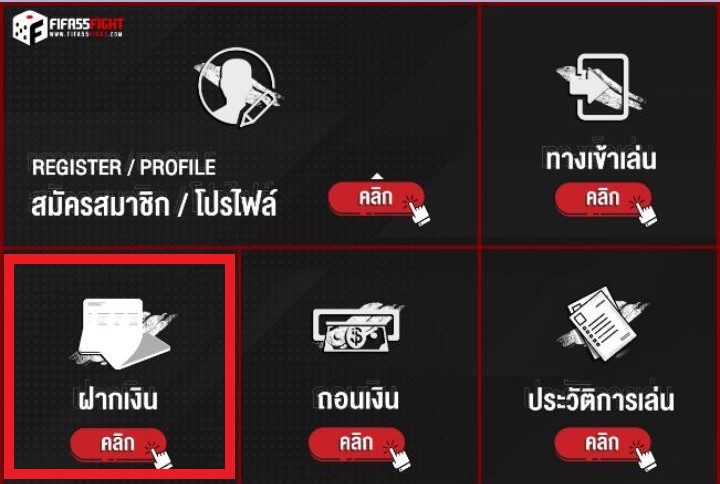 ขั้นตอนที่ 2 เลือกไปที่เมนูฝากเงิน