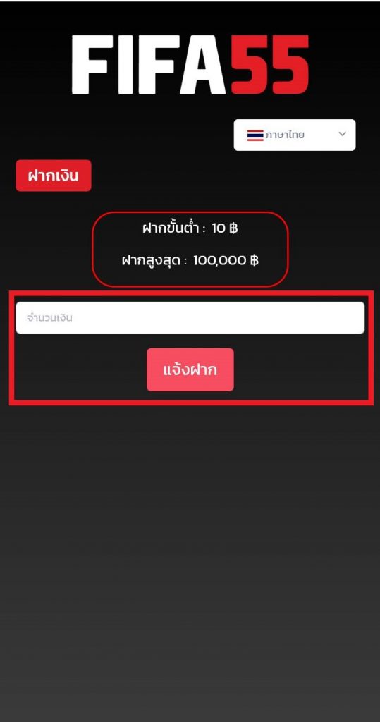 ขั้นตอนที่ 3 ใส่จำนวนเงินที่ต้องการฝาก